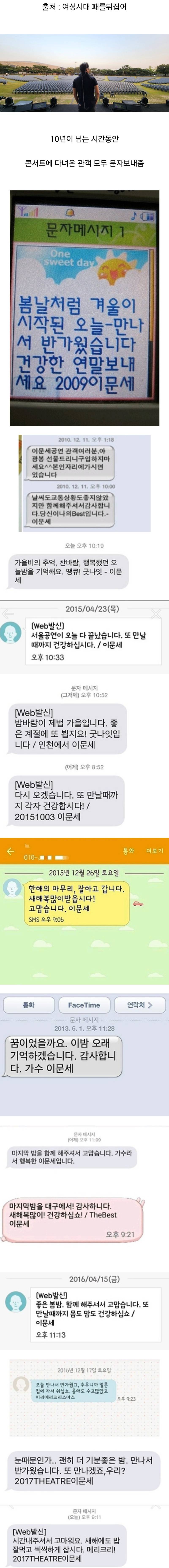 역대급으로 소문난 이문세 팬서비스의 내용을 보여주는 이미지