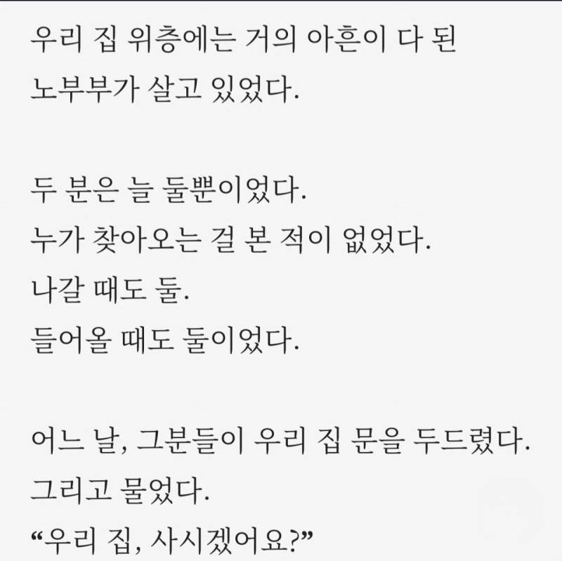 이것이 아마도 세상에서 가장 조용하고 비싼 부탁일 것이다의 내용을 보여주는 이미지
