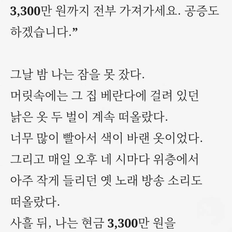 이것이 아마도 세상에서 가장 조용하고 비싼 부탁일 것이다의 내용을 보여주는 이미지 관련 이미지 10