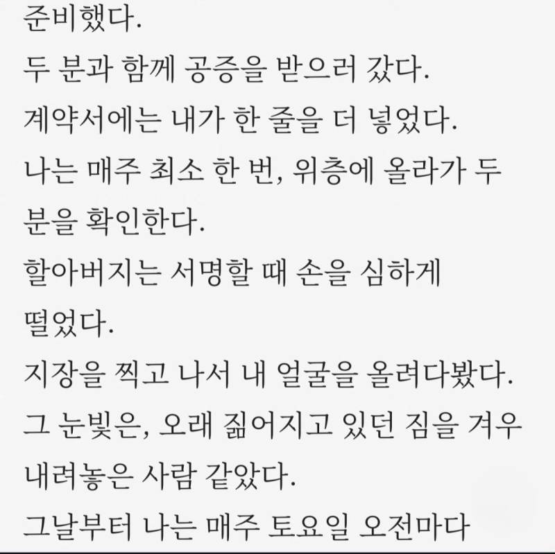 이것이 아마도 세상에서 가장 조용하고 비싼 부탁일 것이다의 내용을 보여주는 이미지 관련 이미지 11