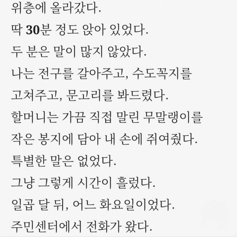 이것이 아마도 세상에서 가장 조용하고 비싼 부탁일 것이다의 내용을 보여주는 이미지 관련 이미지 12