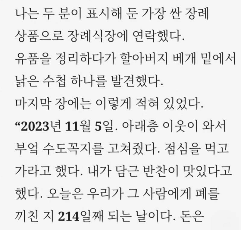 이것이 아마도 세상에서 가장 조용하고 비싼 부탁일 것이다의 내용을 보여주는 이미지 관련 이미지 14
