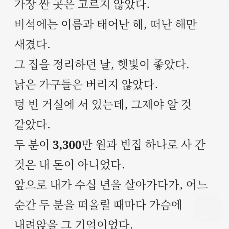 이것이 아마도 세상에서 가장 조용하고 비싼 부탁일 것이다의 내용을 보여주는 이미지 관련 이미지 17
