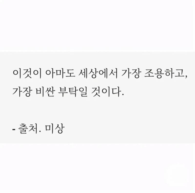 이것이 아마도 세상에서 가장 조용하고 비싼 부탁일 것이다의 내용을 보여주는 이미지 관련 이미지 18