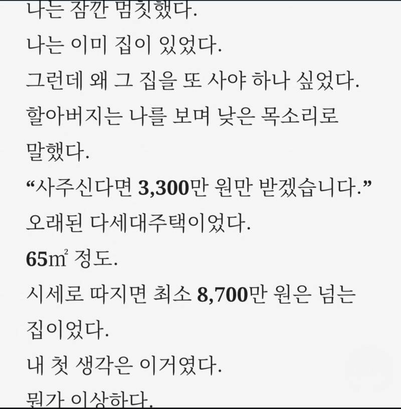 이것이 아마도 세상에서 가장 조용하고 비싼 부탁일 것이다의 내용을 보여주는 이미지 관련 이미지 2