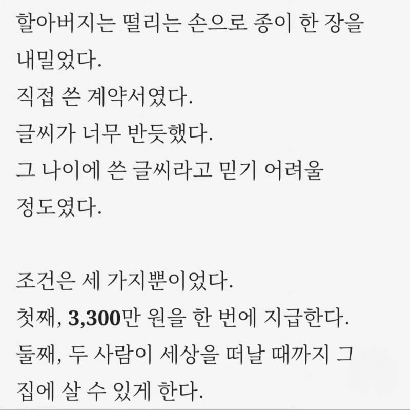 이것이 아마도 세상에서 가장 조용하고 비싼 부탁일 것이다의 내용을 보여주는 이미지 관련 이미지 3