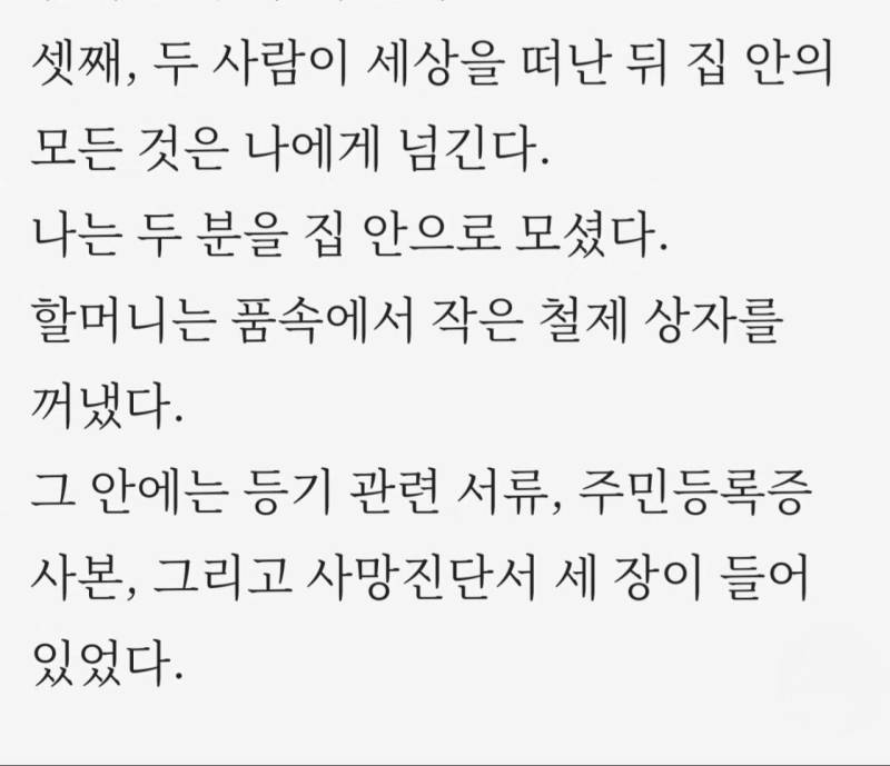이것이 아마도 세상에서 가장 조용하고 비싼 부탁일 것이다의 내용을 보여주는 이미지 관련 이미지 4