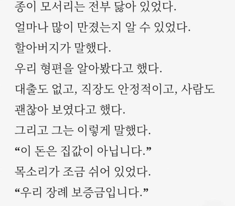 이것이 아마도 세상에서 가장 조용하고 비싼 부탁일 것이다의 내용을 보여주는 이미지 관련 이미지 6
