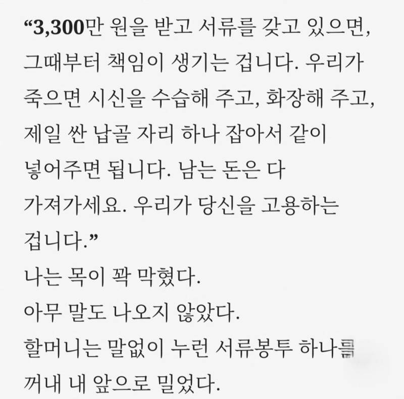 이것이 아마도 세상에서 가장 조용하고 비싼 부탁일 것이다의 내용을 보여주는 이미지 관련 이미지 8