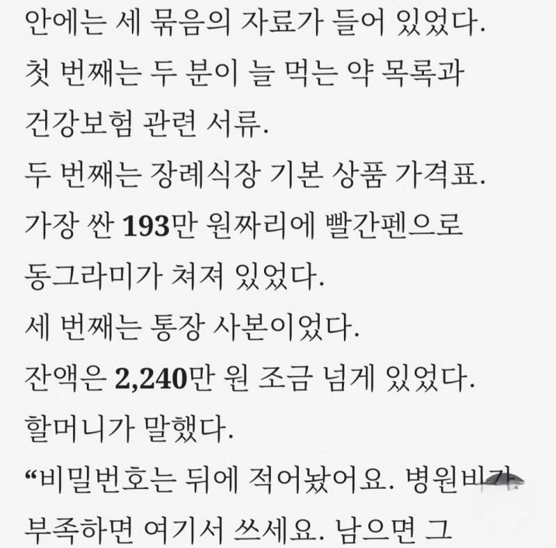 이것이 아마도 세상에서 가장 조용하고 비싼 부탁일 것이다의 내용을 보여주는 이미지 관련 이미지 9
