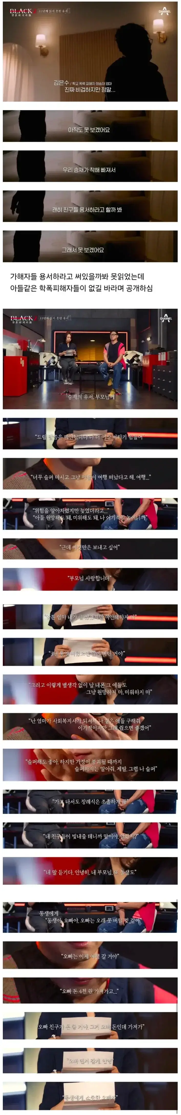 어느 학폭 피해자가 남긴 유서의 내용을 보여주는 이미지