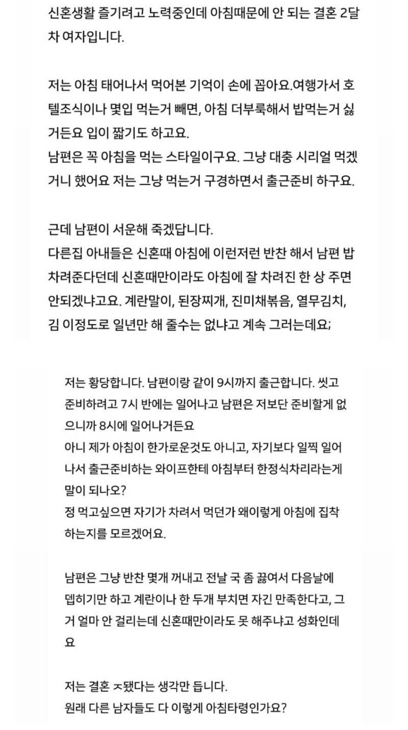 잘차린 아침상 받고 싶다는 남편의 내용을 보여주는 이미지