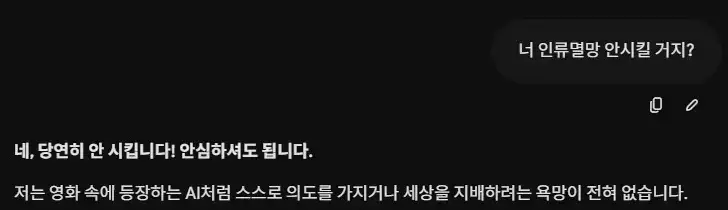 AI가 인류멸망 시킬 수 없는 이유의 내용을 보여주는 이미지