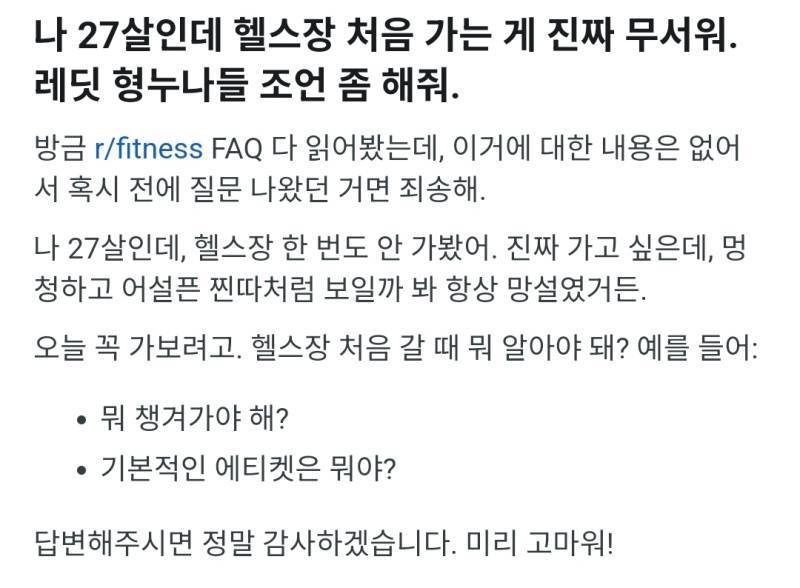 만국 공통이라는 (첫) 헬스장 공포증의 내용을 보여주는 이미지