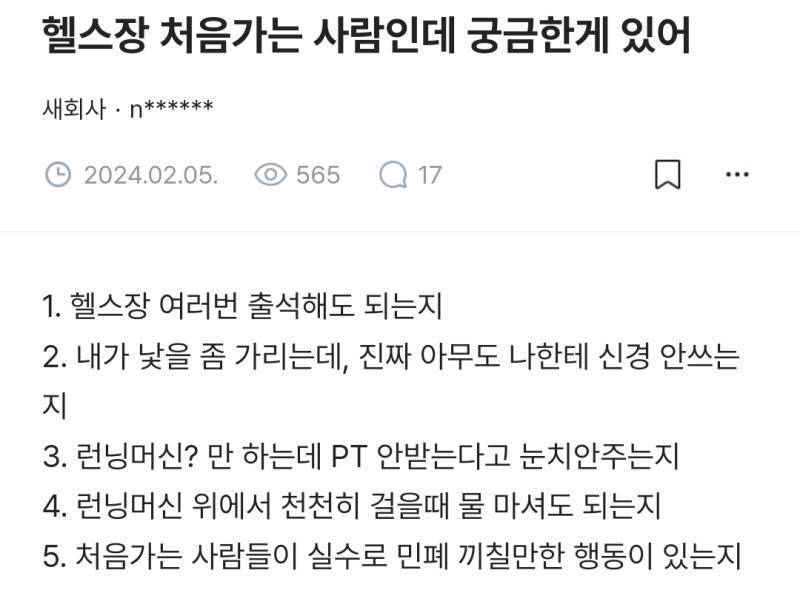 만국 공통이라는 (첫) 헬스장 공포증의 내용을 보여주는 이미지 관련 이미지 2
