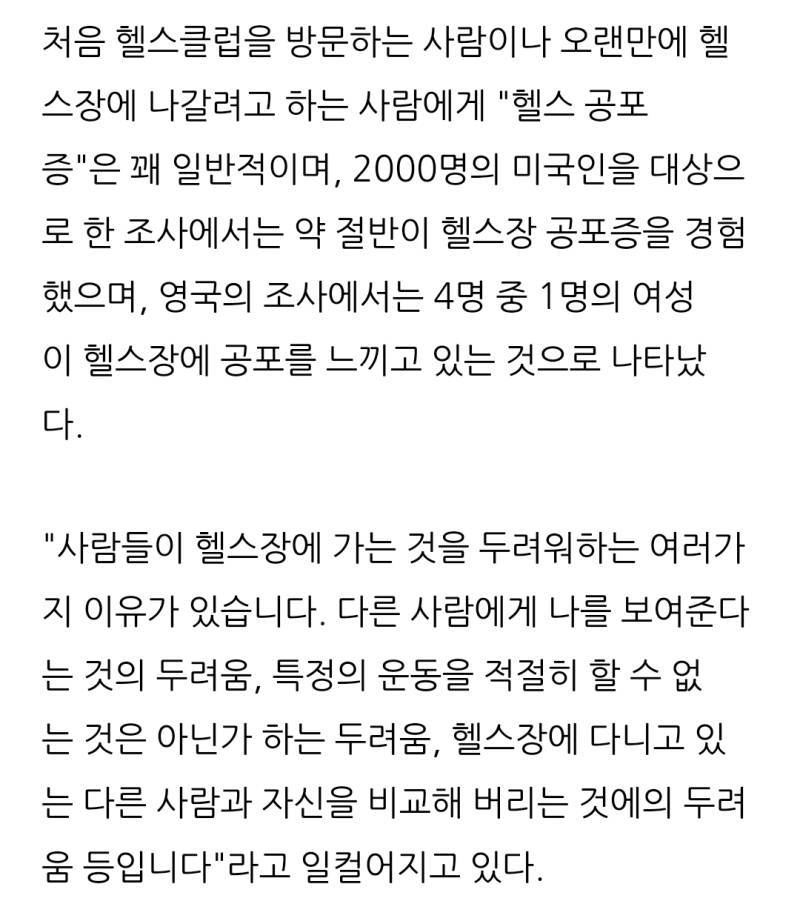 만국 공통이라는 (첫) 헬스장 공포증의 내용을 보여주는 이미지 관련 이미지 3