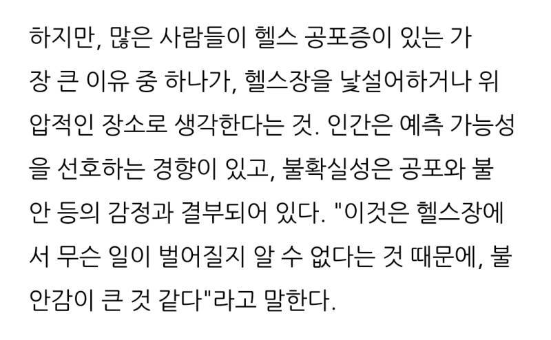 만국 공통이라는 (첫) 헬스장 공포증의 내용을 보여주는 이미지 관련 이미지 4