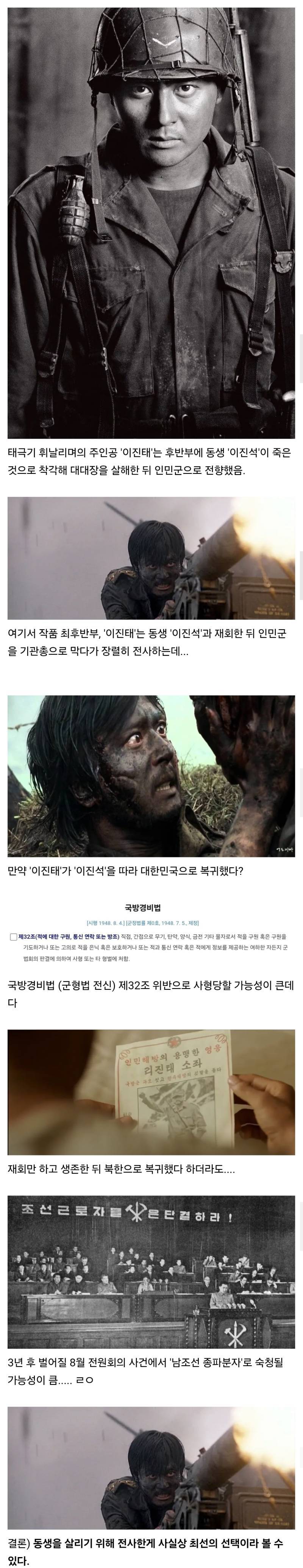 태극기 휘날리며 마지막 장면이 씁쓸한 이유의 내용을 보여주는 이미지