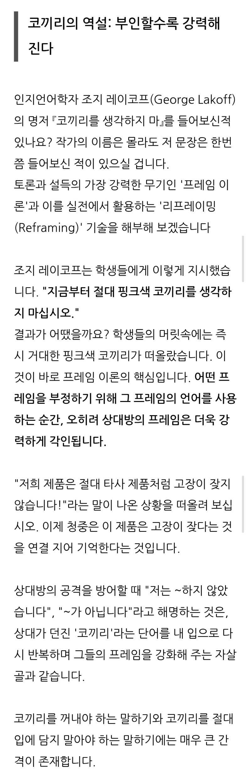 코끼리를 생각하지마의 내용을 보여주는 이미지