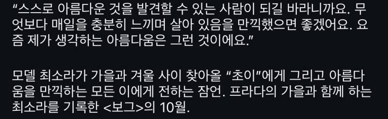 보그 코리아 10월호 커버 - 모델 최소라의 내용을 보여주는 이미지 관련 이미지 3