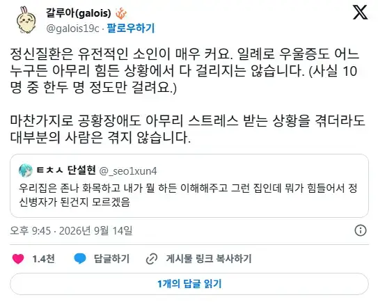 정신질환은 유전적인 소인이 매우 커요. 일례로 우울증도 어느 누구든 아무리 힘든 상황에서 다 걸리지는 않습니다의 내용을 보여주는 이미지