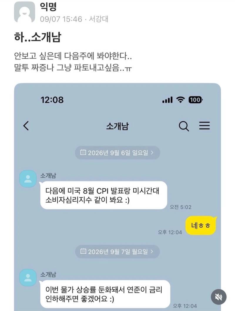 말투 개짜증나서 파토내고 싶다는 소개팅남 말투...의 내용을 보여주는 이미지