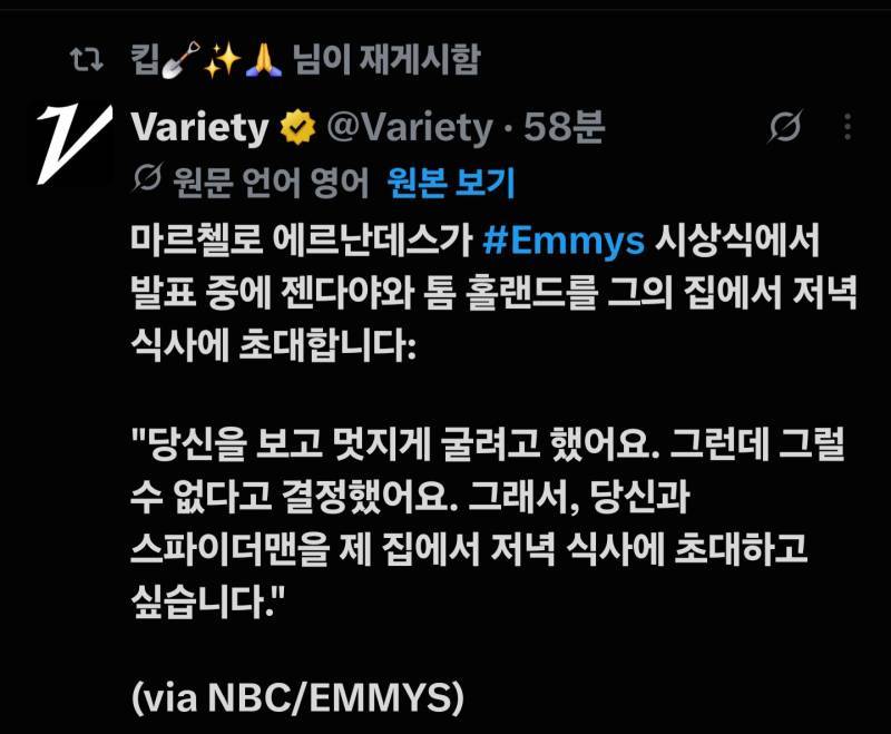마르첼로 에르난데스가 #Emmys 시상식에서 발표 중에 젠다야와 톰 홀랜드를 초대함의 내용을 보여주는 이미지