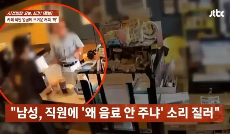 커피 안준다고 뜨거운 커피 알바생 한테 던진 중년 남성의 내용을 보여주는 이미지 관련 이미지 2