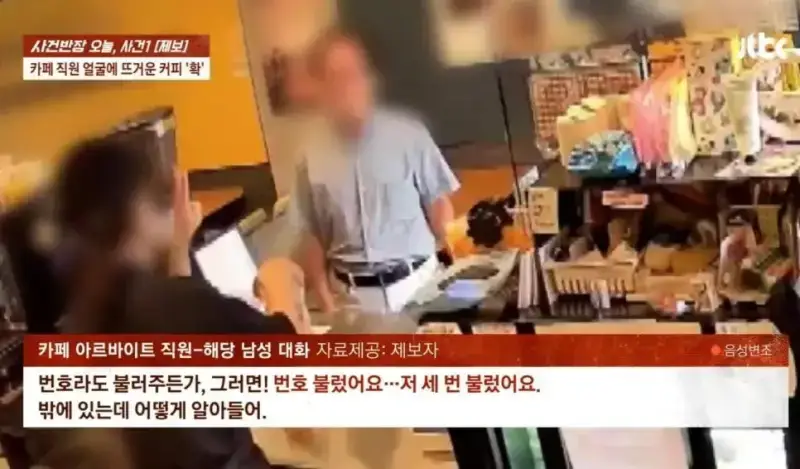 커피 안준다고 뜨거운 커피 알바생 한테 던진 중년 남성의 내용을 보여주는 이미지 관련 이미지 3