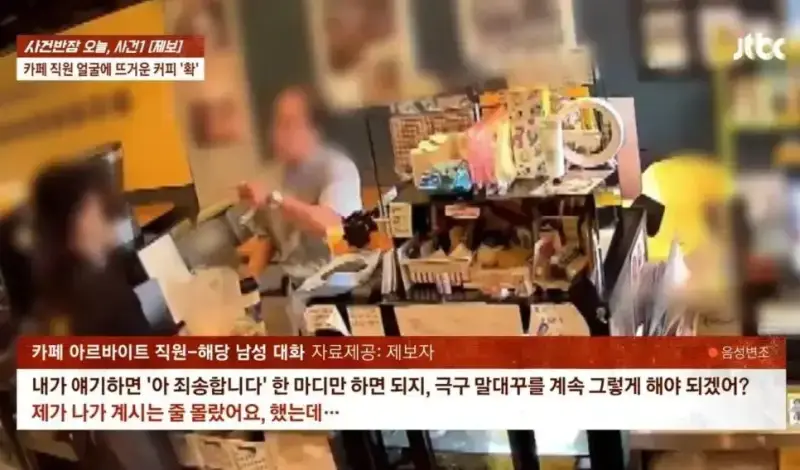 커피 안준다고 뜨거운 커피 알바생 한테 던진 중년 남성의 내용을 보여주는 이미지 관련 이미지 4