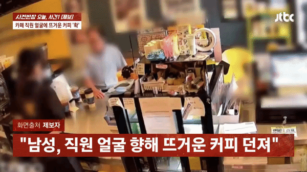 커피 안준다고 뜨거운 커피 알바생 한테 던진 중년 남성의 내용을 보여주는 이미지 관련 이미지 5