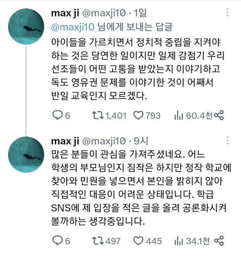 유관순과 윤동주 시를 가르쳤다고 민원받았다는 교사의 내용을 보여주는 이미지 관련 이미지 2