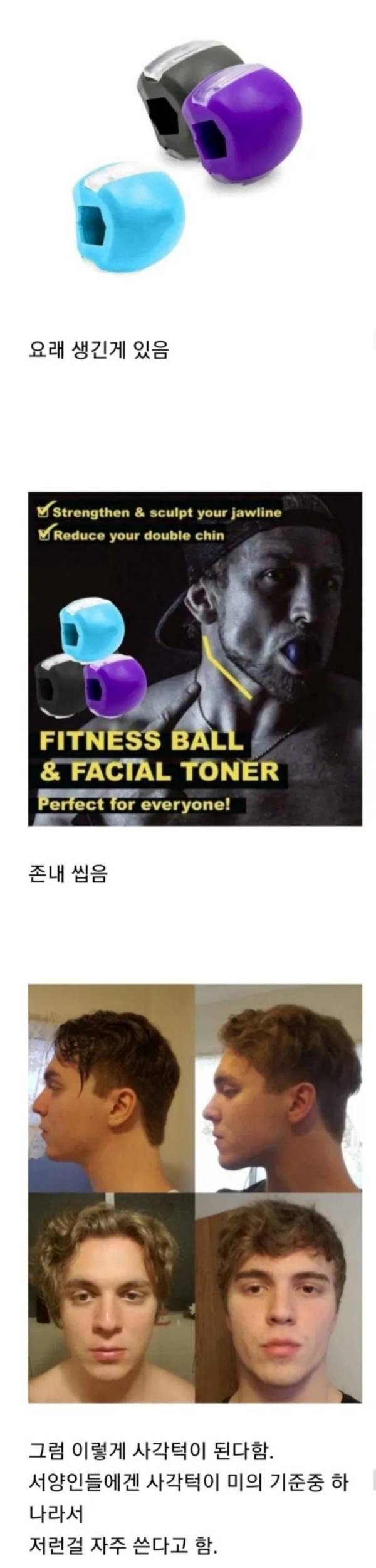 서양인이 사각턱을 위해 쓴다는것의 내용을 보여주는 이미지