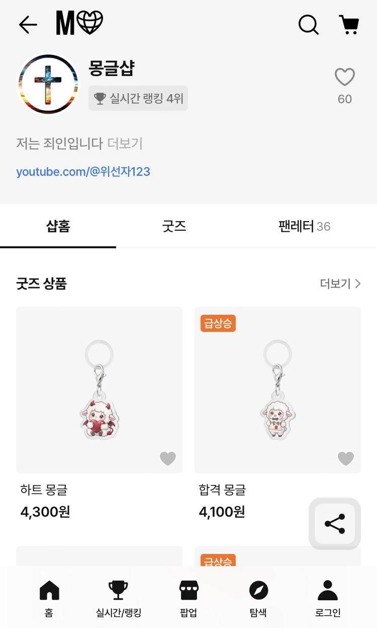 굿즈샵 연 몽글이(전우원)의 내용을 보여주는 이미지