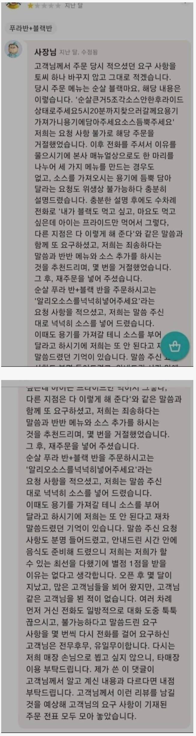 고객요청에 빡친 사장님의 내용을 보여주는 이미지