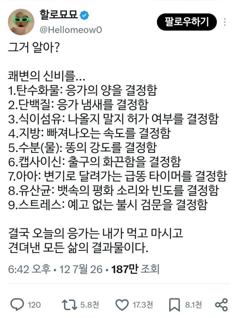 알면 알수록 신비한 쾌변의 신비의 내용을 보여주는 이미지