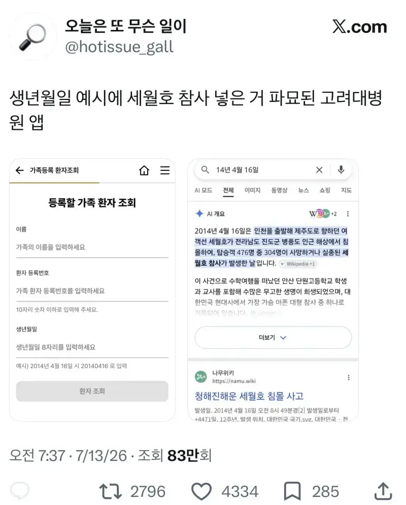 고려대병원 앱 난리남의 내용을 보여주는 이미지