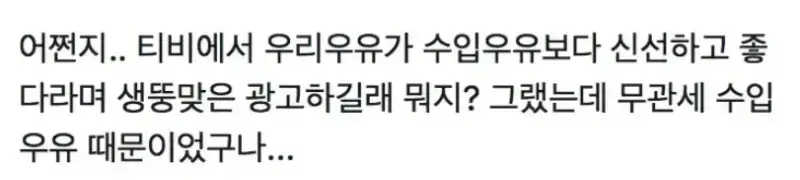 7월부터 대멸망 예정이라는 국내산 유제품의 내용을 보여주는 이미지 관련 이미지 2