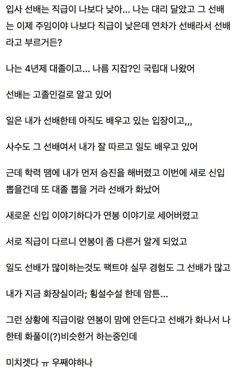 입사선배가 나보다 연봉 작아서 난리났어의 내용을 보여주는 이미지