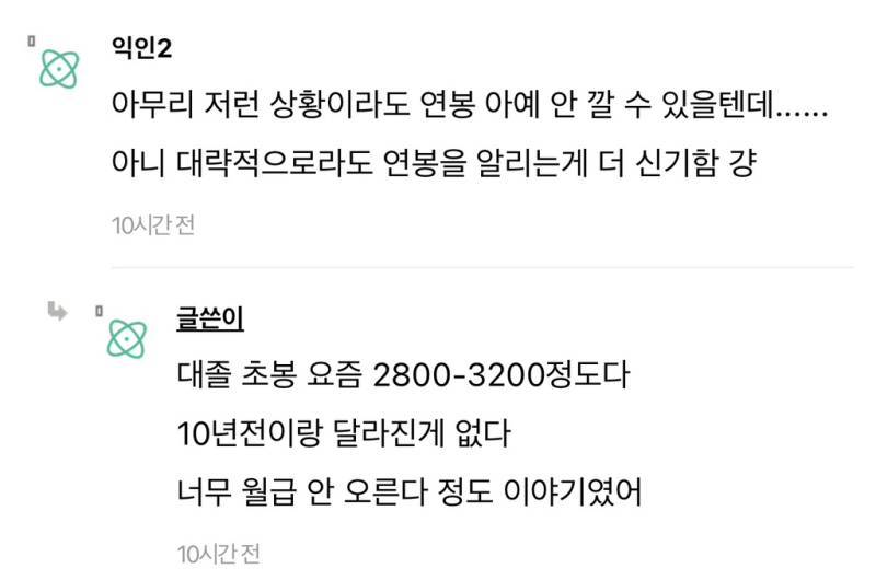 입사선배가 나보다 연봉 작아서 난리났어의 내용을 보여주는 이미지 관련 이미지 2