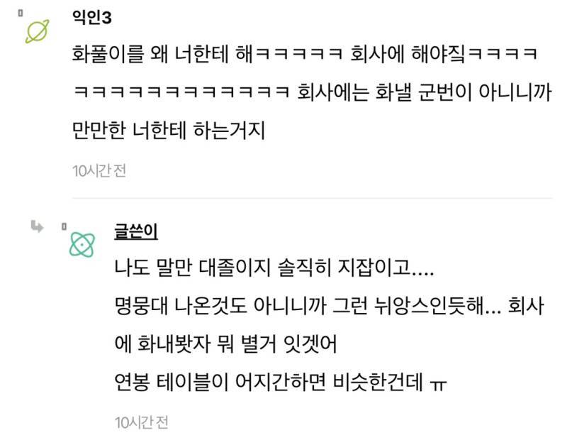 입사선배가 나보다 연봉 작아서 난리났어의 내용을 보여주는 이미지 관련 이미지 3