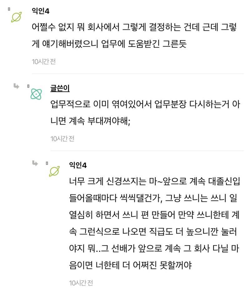 입사선배가 나보다 연봉 작아서 난리났어의 내용을 보여주는 이미지 관련 이미지 4