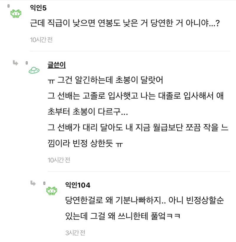 입사선배가 나보다 연봉 작아서 난리났어의 내용을 보여주는 이미지 관련 이미지 5