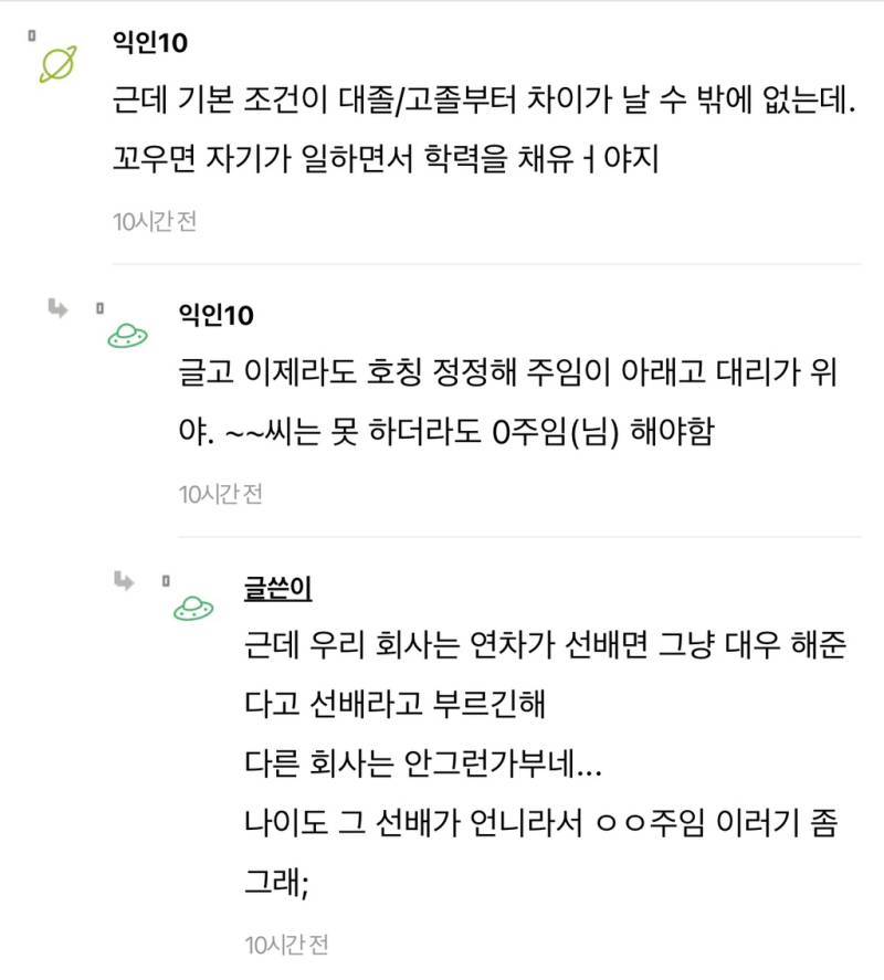 입사선배가 나보다 연봉 작아서 난리났어의 내용을 보여주는 이미지 관련 이미지 6