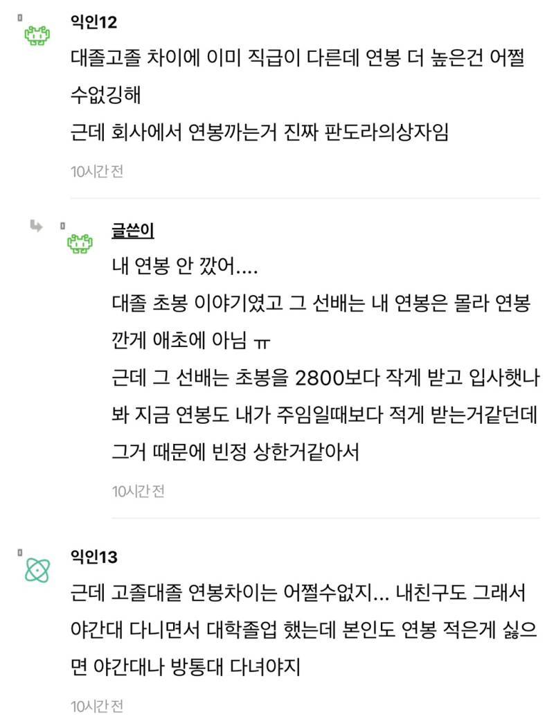 입사선배가 나보다 연봉 작아서 난리났어의 내용을 보여주는 이미지 관련 이미지 7