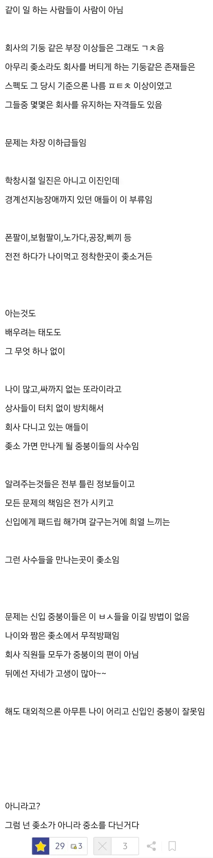 ㅈ소기업이 진짜 심연인 이유의 내용을 보여주는 이미지 관련 이미지 2