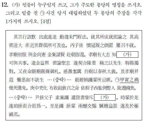 흔한 중등 역사 임용고시 문제의 내용을 보여주는 이미지