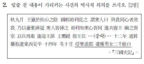 흔한 중등 역사 임용고시 문제의 내용을 보여주는 이미지 관련 이미지 2
