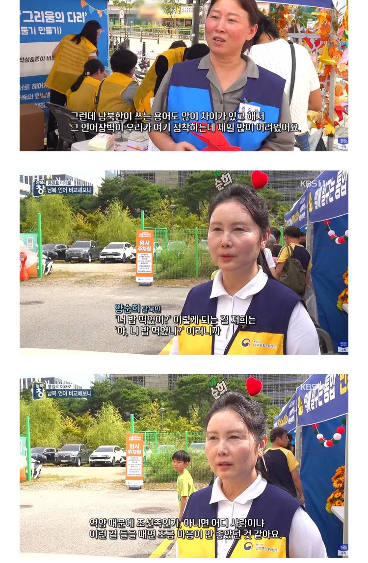 조선족으로 오해받은 탈북민의 내용을 보여주는 이미지