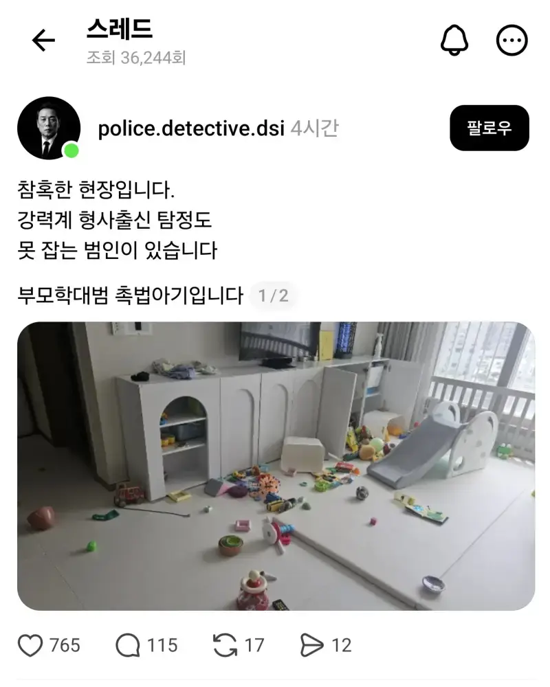 강력계 형사도 손 쓰기 힘든 참혹한 현장의 내용을 보여주는 이미지